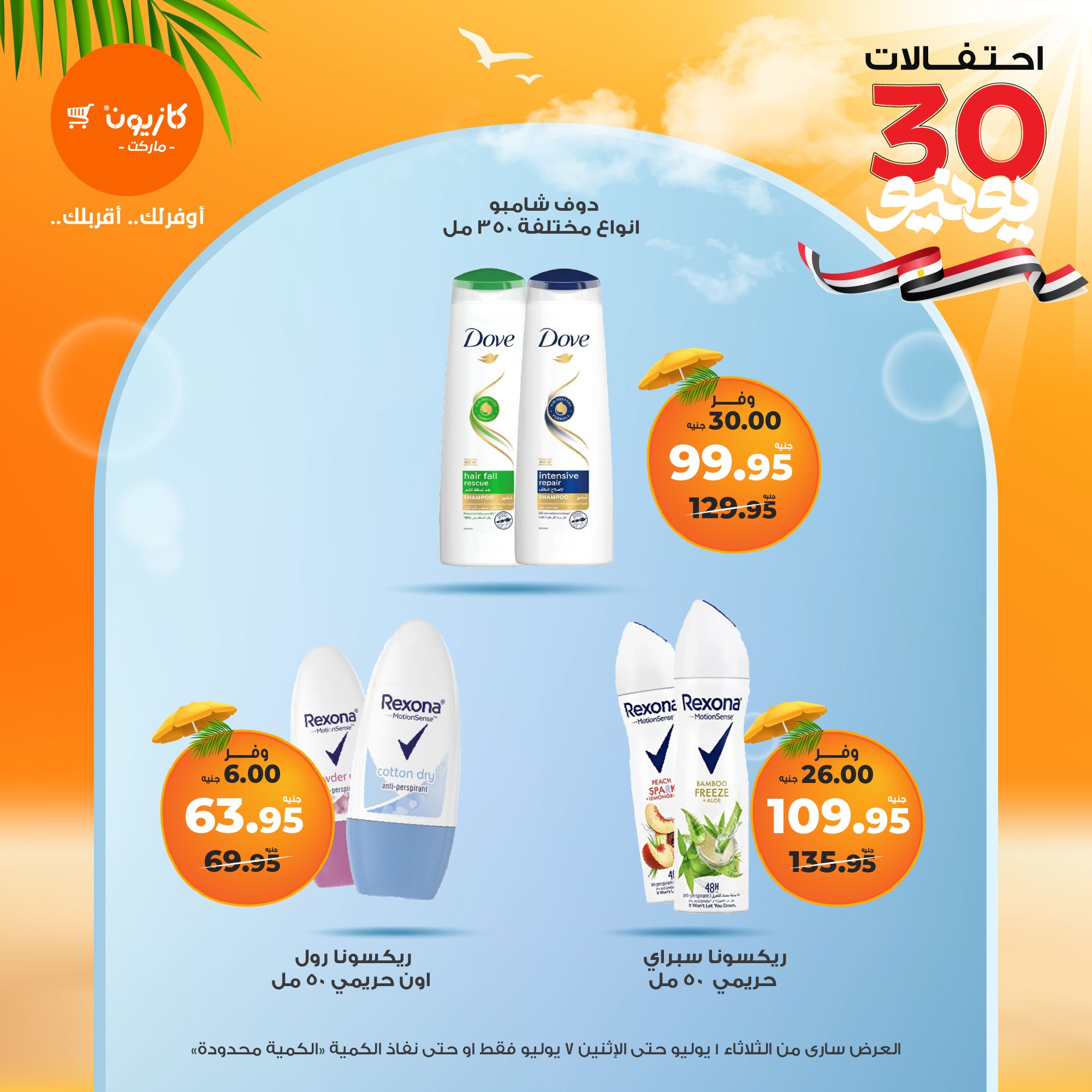 kazyon offers from 1jul to 7jul 2025 عروض كازيون من 1 يوليو حتى 7 يوليو 2025 صفحة رقم 28